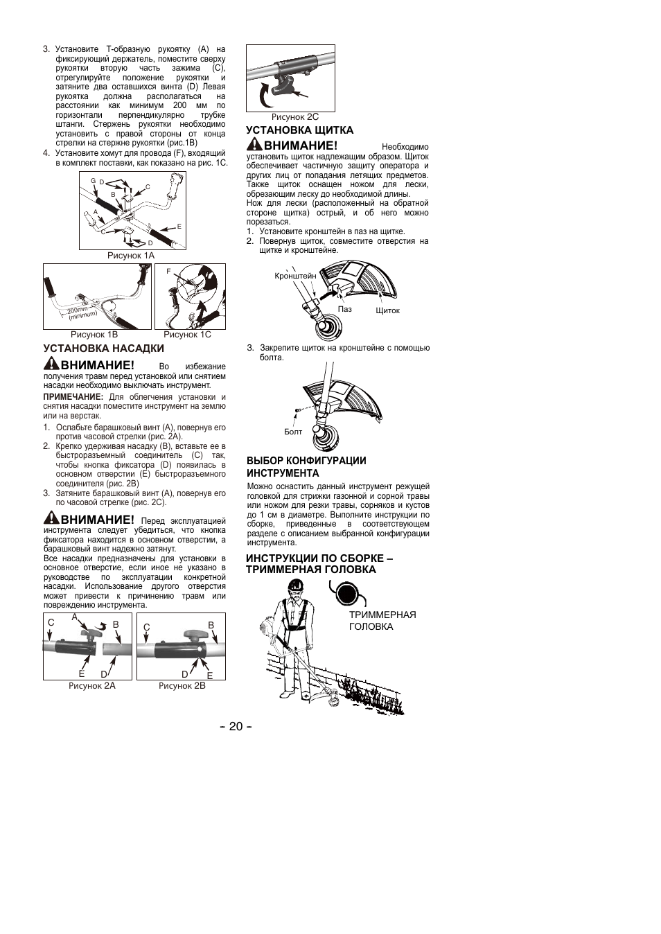 Внимание | Partner B305 CBS Rev.7 User Manual | Page 20 / 140