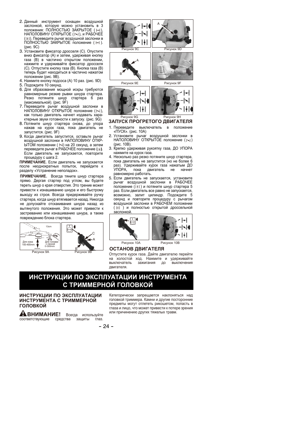 Внимание | Partner B305 CBS Rev.7 User Manual | Page 24 / 140