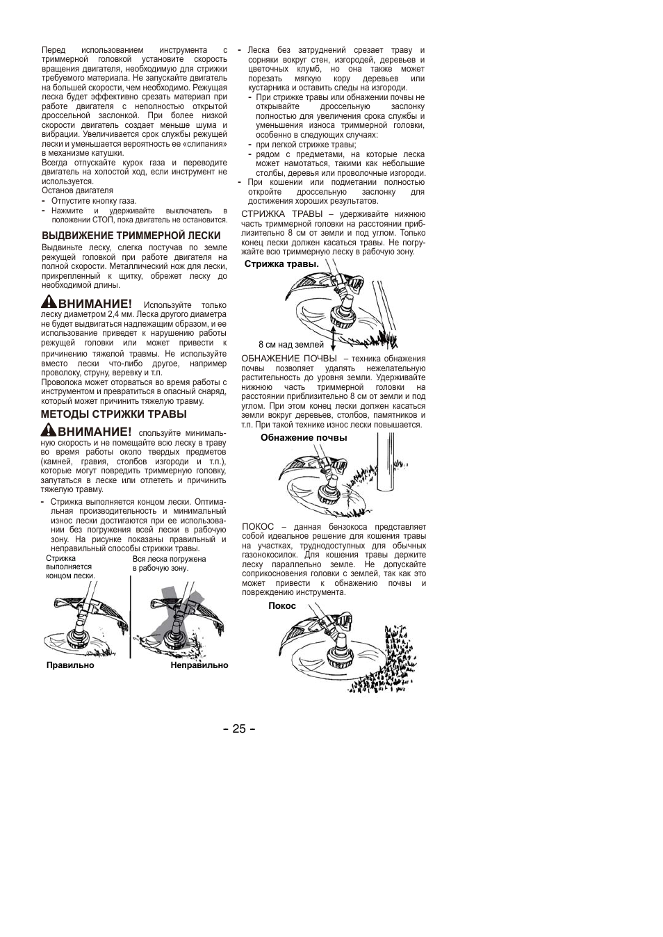 Внимание | Partner B305 CBS Rev.7 User Manual | Page 25 / 140