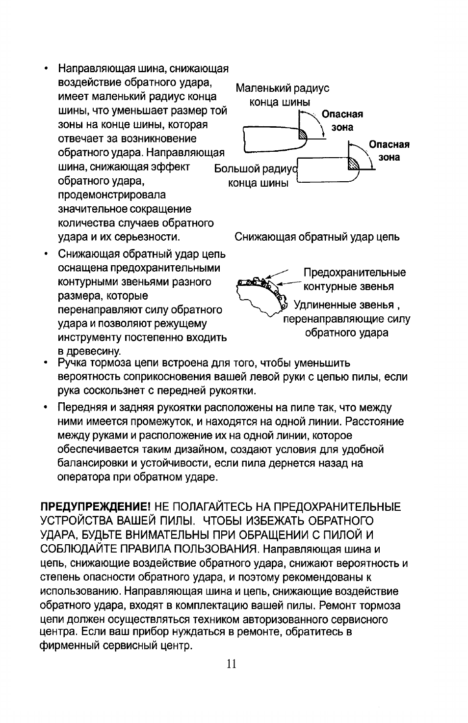 Partner Formula 400 Chrome 2007 User Manual | Page 11 / 48