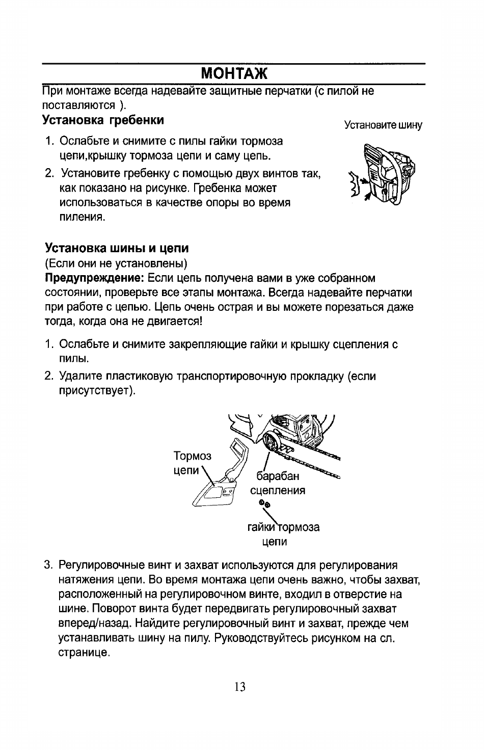 Partner Formula 400 Chrome 2007 User Manual | Page 13 / 48