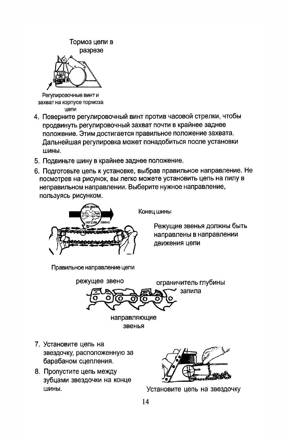 Partner Formula 400 Chrome 2007 User Manual | Page 14 / 48