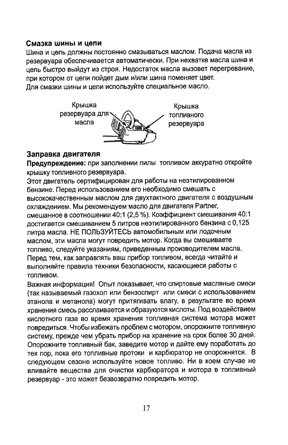 Partner Formula 400 Chrome 2007 User Manual | Page 17 / 48