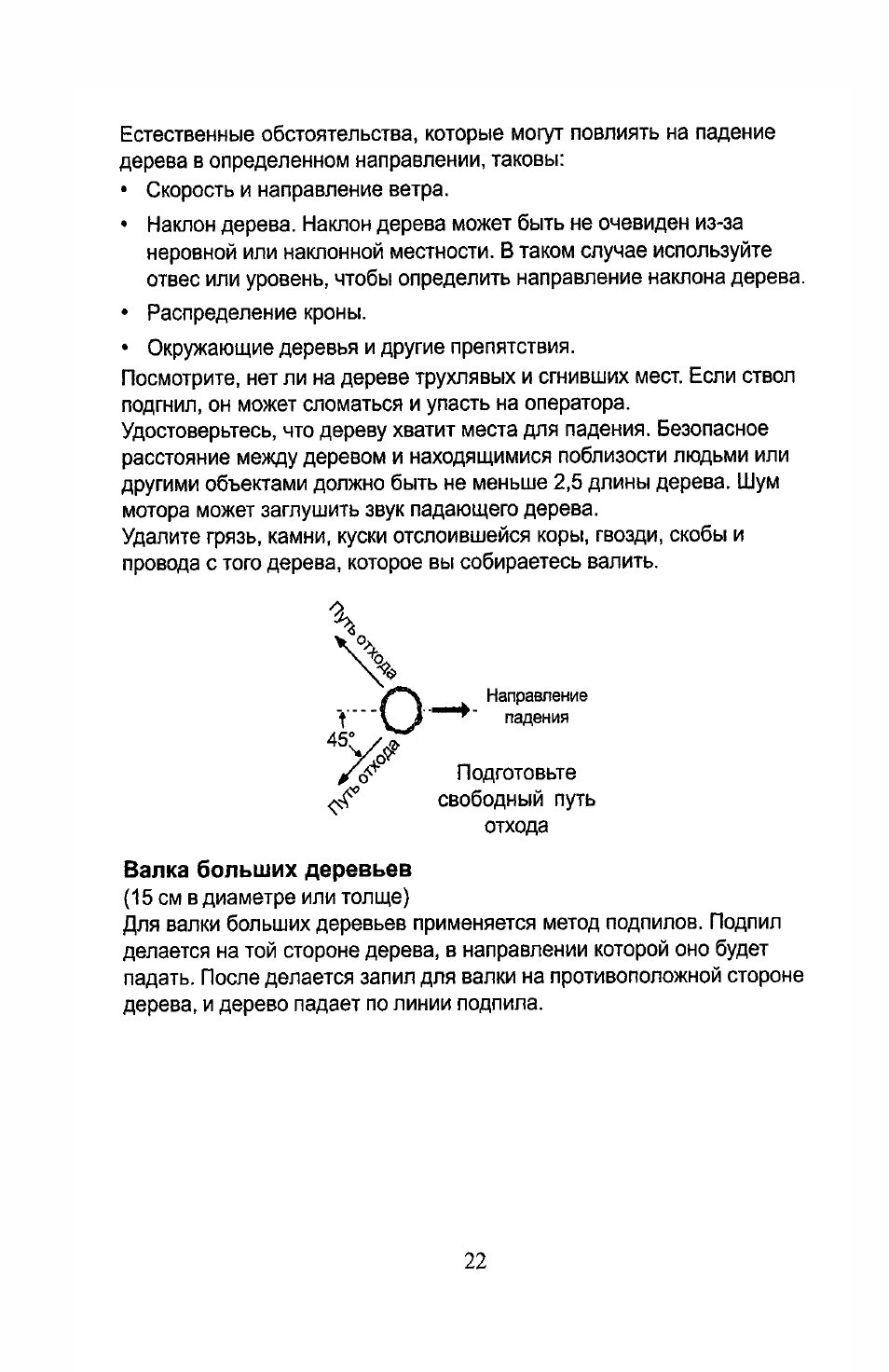 Partner Formula 400 Chrome 2007 User Manual | Page 22 / 48