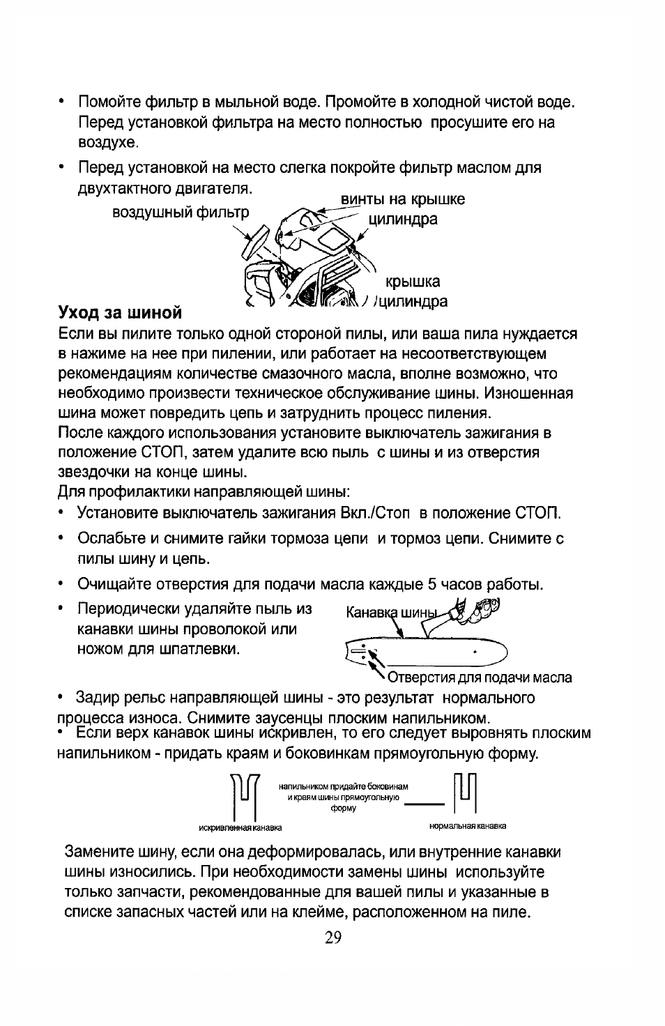 Partner Formula 400 Chrome 2007 User Manual | Page 29 / 48