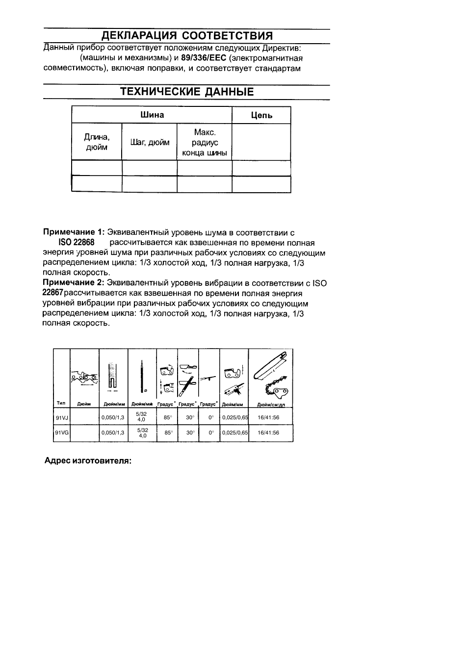 98/37/ec | Partner Formula 400 Chrome 2007 User Manual | Page 33 / 48