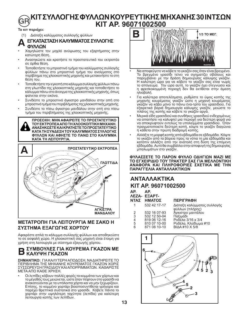 Partner Mulch Kit 2010 User Manual | Page 13 / 28