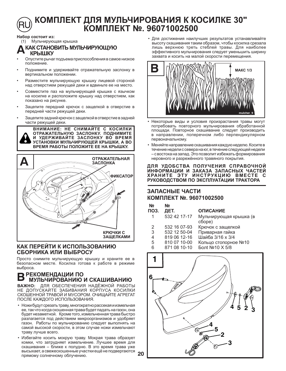 Partner Mulch Kit 2010 User Manual | Page 20 / 28