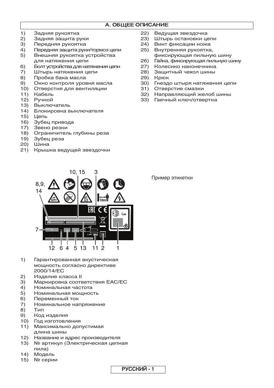 A. общее описание | Partner P818 2014 User Manual | Page 190 / 288