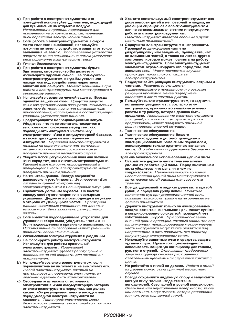 Русский | Partner P818 2014 User Manual | Page 192 / 288