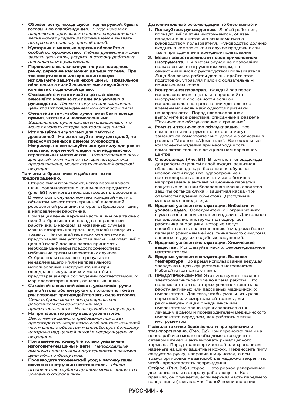 Русский | Partner P818 2014 User Manual | Page 193 / 288