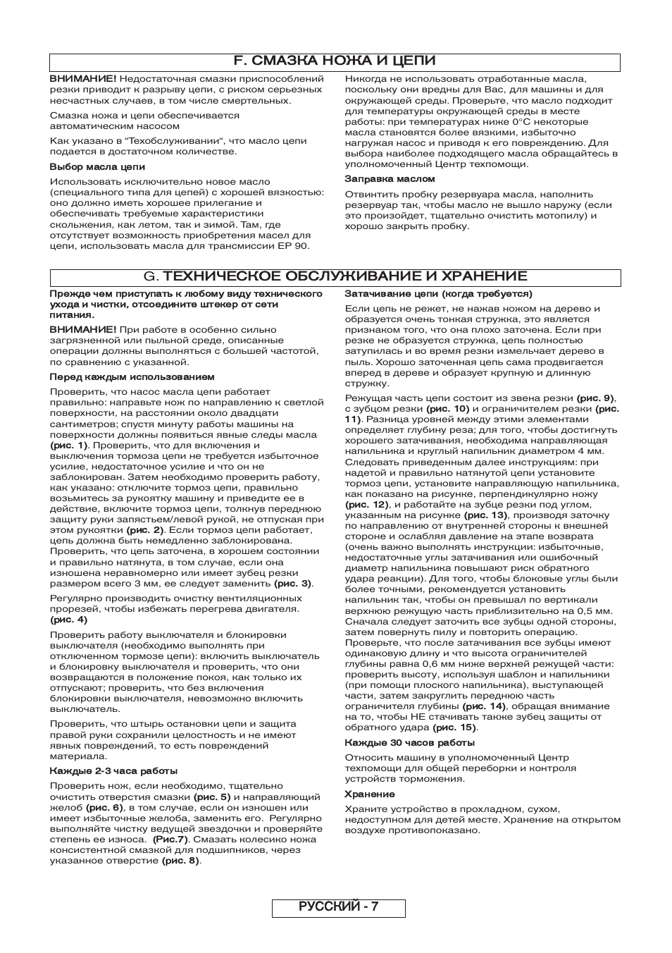 F. смазка ножа и цепи | Partner P818 2014 User Manual | Page 196 / 288