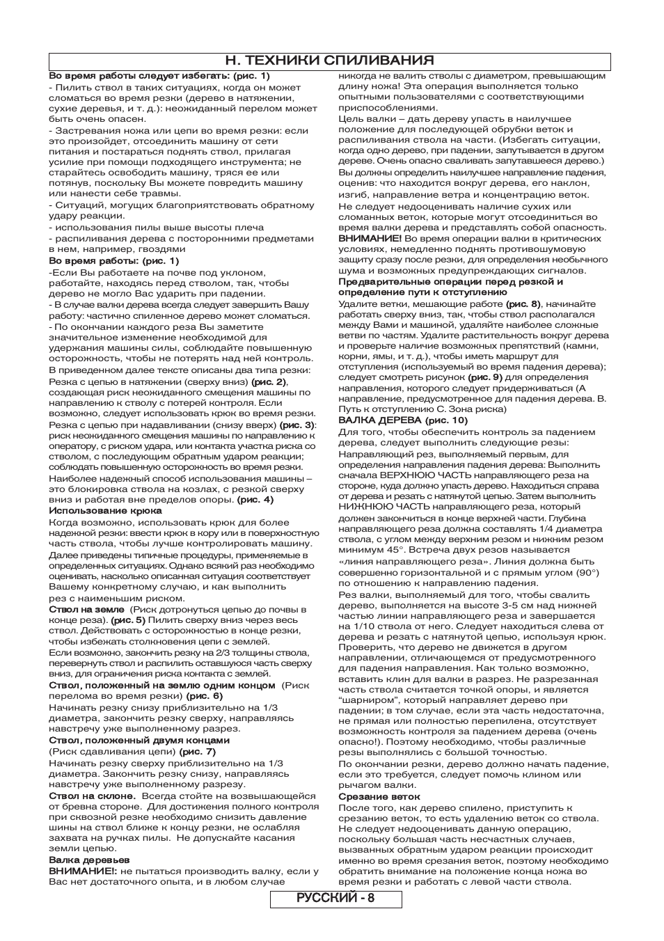 H. техники спиливания | Partner P818 2014 User Manual | Page 197 / 288