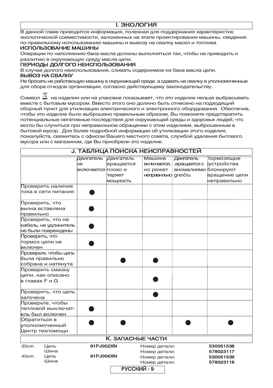 Partner P818 2014 User Manual | Page 198 / 288