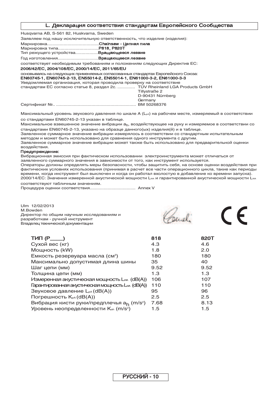 Тип (p | Partner P818 2014 User Manual | Page 199 / 288