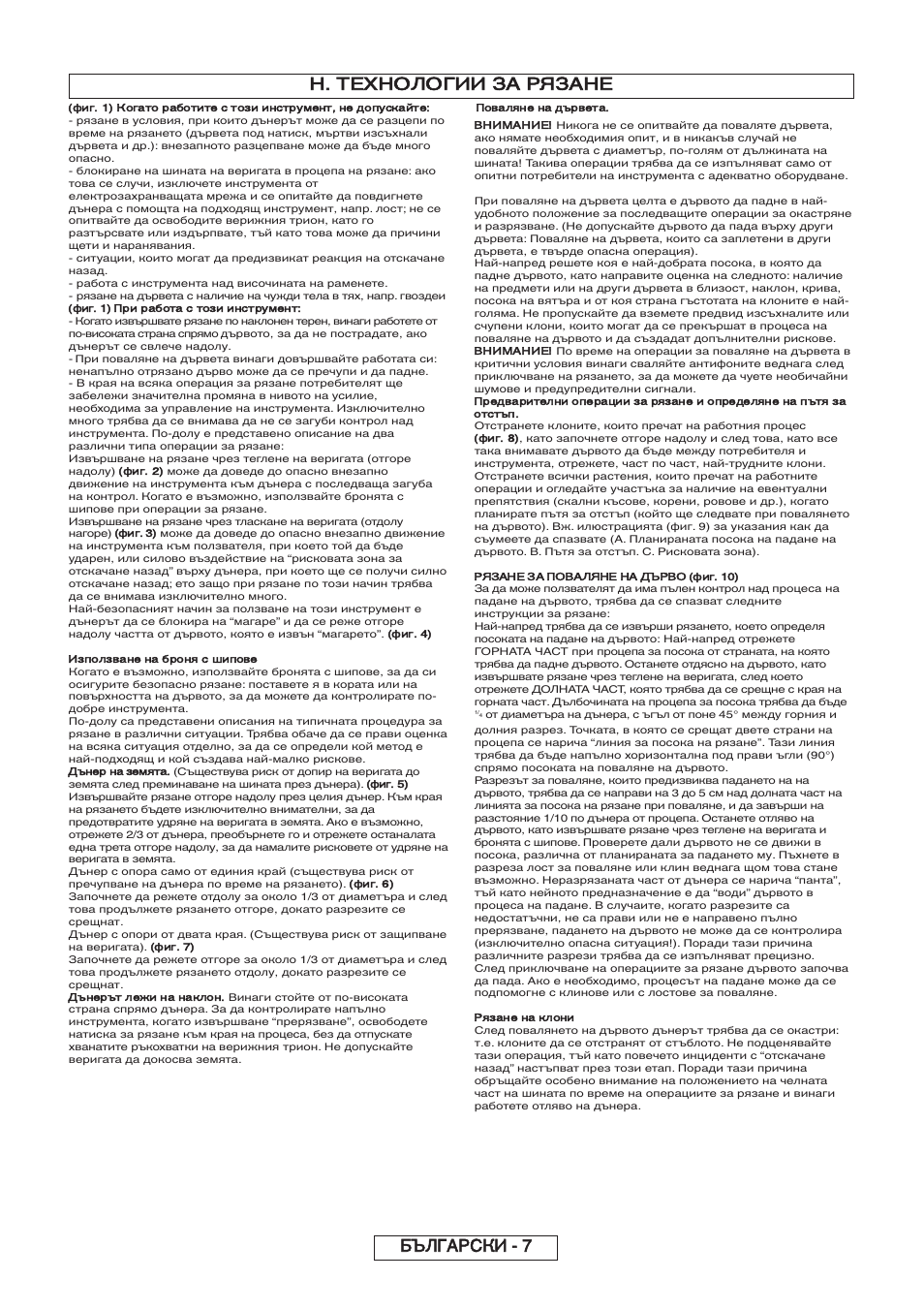 Н. технологии за рязане български - 7 | Partner P818 2014 User Manual | Page 275 / 288