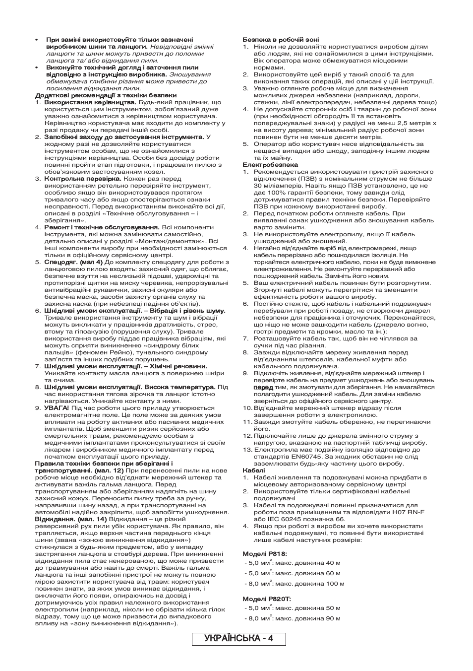 Українська - 4, Додаткові рекомендації з техніки безпеки, Використання керівництва | Запобіжні заходу до застосування інструмента, Контрольна перевірка, Ремонт і технічне обслуговування, Спецодяг. (мал 4), Шкідливі умови експлуатації. – хімічні речовини, Шкідливі умови експлуатації. висока температура, Увага | Partner P818 2014 User Manual | Page 281 / 288