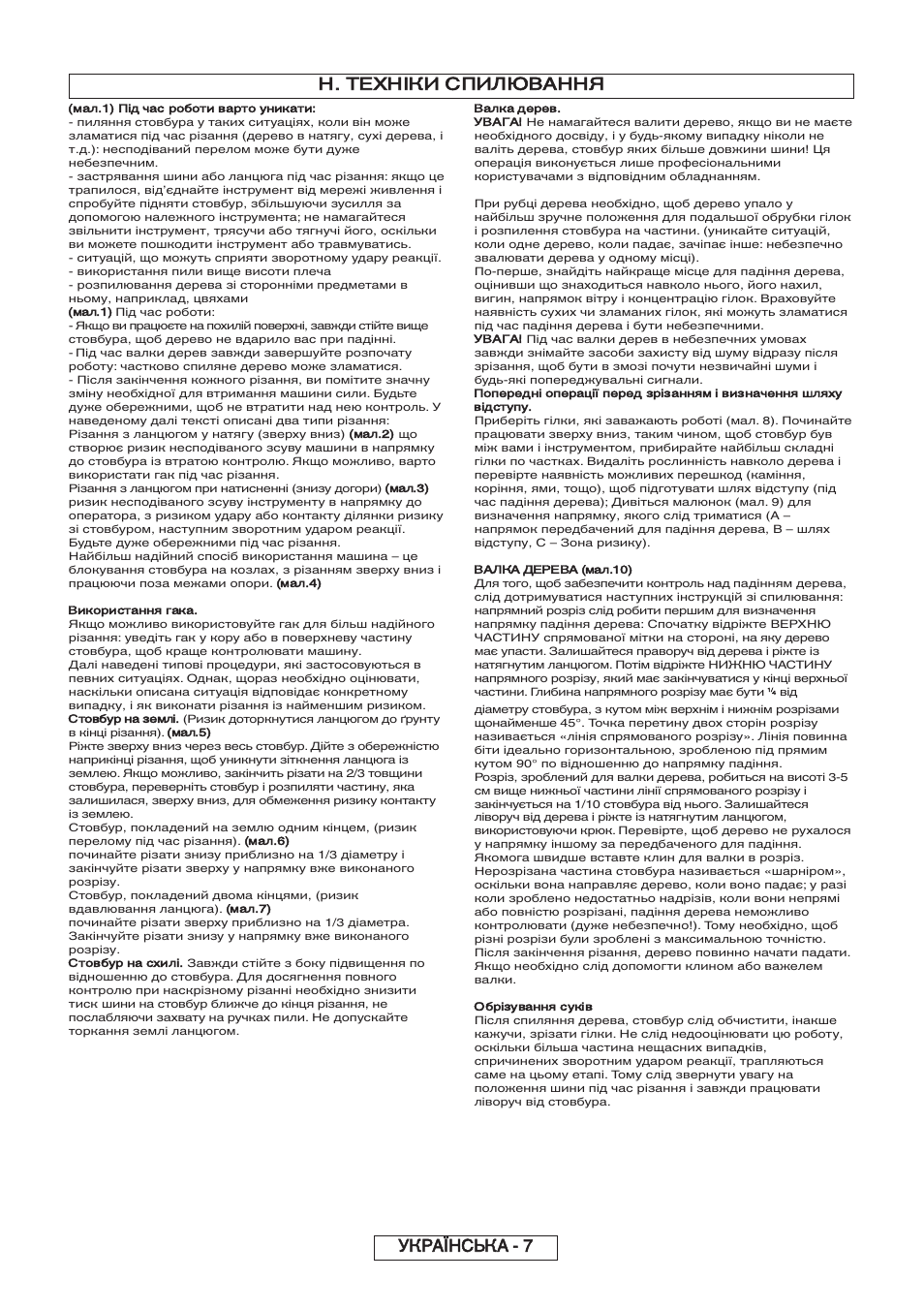 Техніки спилювання українська - 7 | Partner P818 2014 User Manual | Page 284 / 288