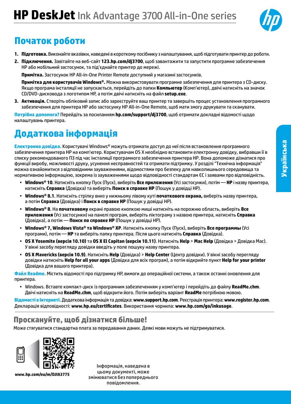 Українська, Hp deskjet, Ink advantage 3700 all-in-one series | Початок роботи, Додаткова інформація, Проскануйте, щоб дізнатися більше | HP DeskJet 3700 User Manual | Page 31 / 96