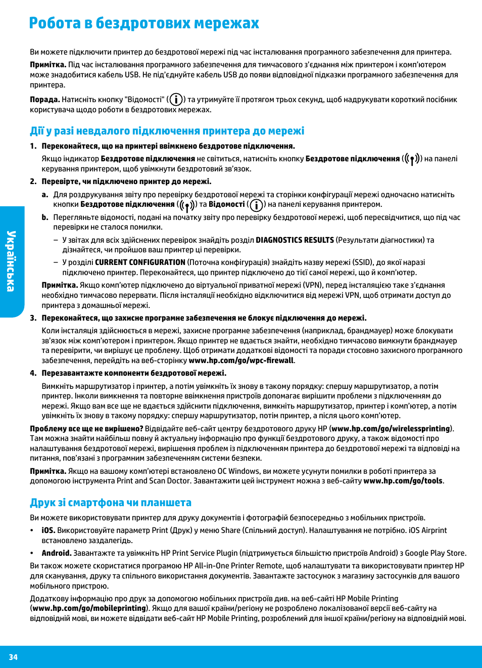 Робота в бездротових мережах, Українська, Друк зі смартфона чи планшета | HP DeskJet 3700 User Manual | Page 34 / 96