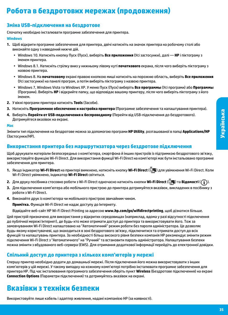 Українська, Зміна usb-підключення на бездротове | HP DeskJet 3700 User Manual | Page 35 / 96
