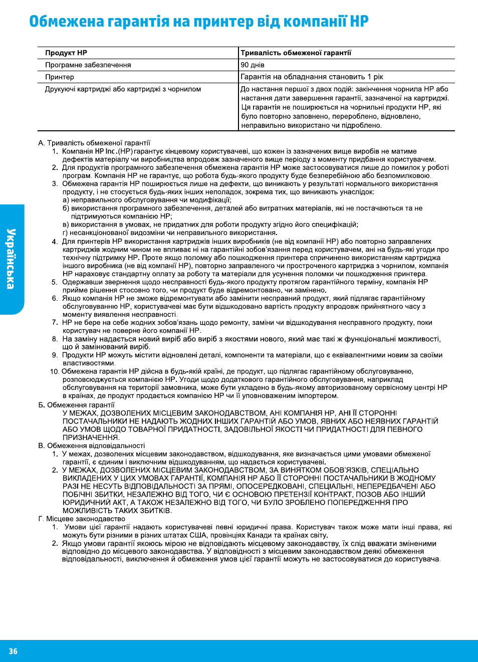 Обмежена гарантія на принтер від компанії нр | HP DeskJet 3700 User Manual | Page 36 / 96