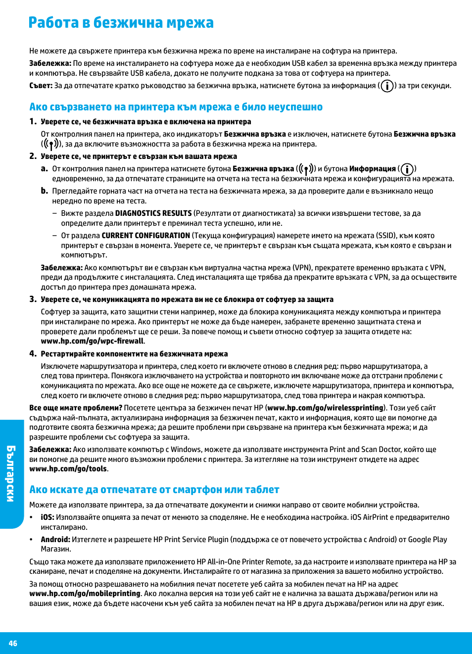 Работа в безжична мрежа, Български, Ако искате да отпечатате от смартфон или таблет | HP DeskJet 3700 User Manual | Page 46 / 96
