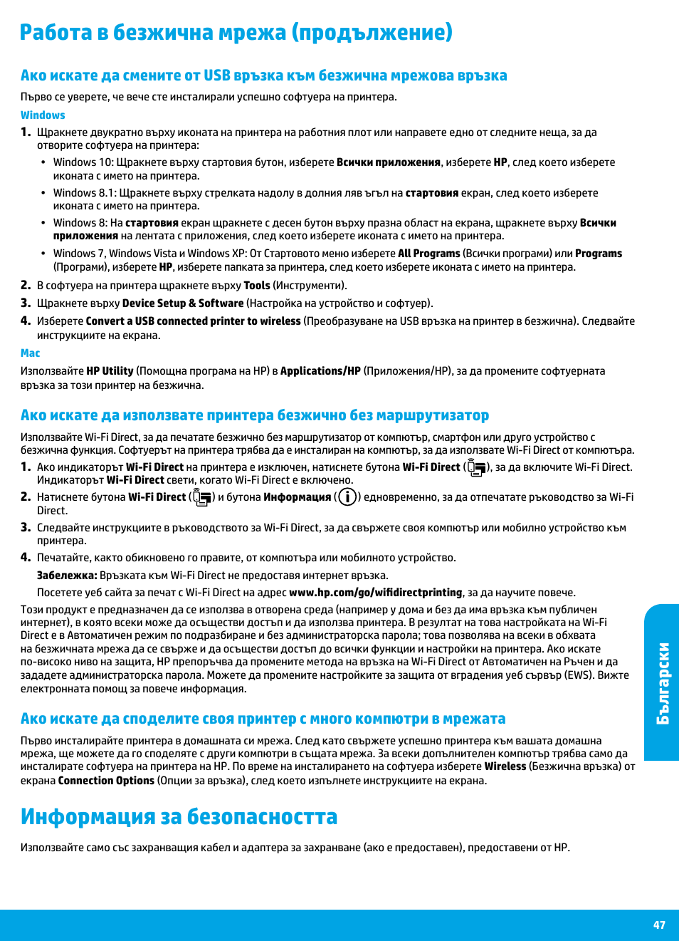 Български | HP DeskJet 3700 User Manual | Page 47 / 96