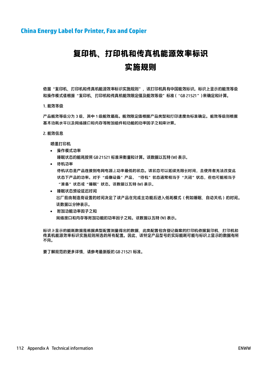 China energy label for printer, fax and copier | HP DeskJet 3700 User Manual | Page 116 / 118