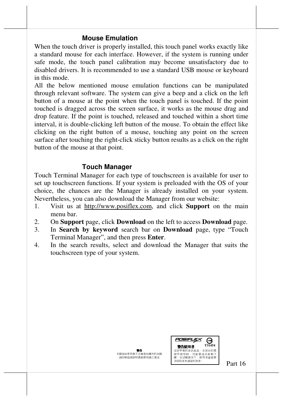 Posiflex JIVA KS-7212X User Manual | Page 16 / 16