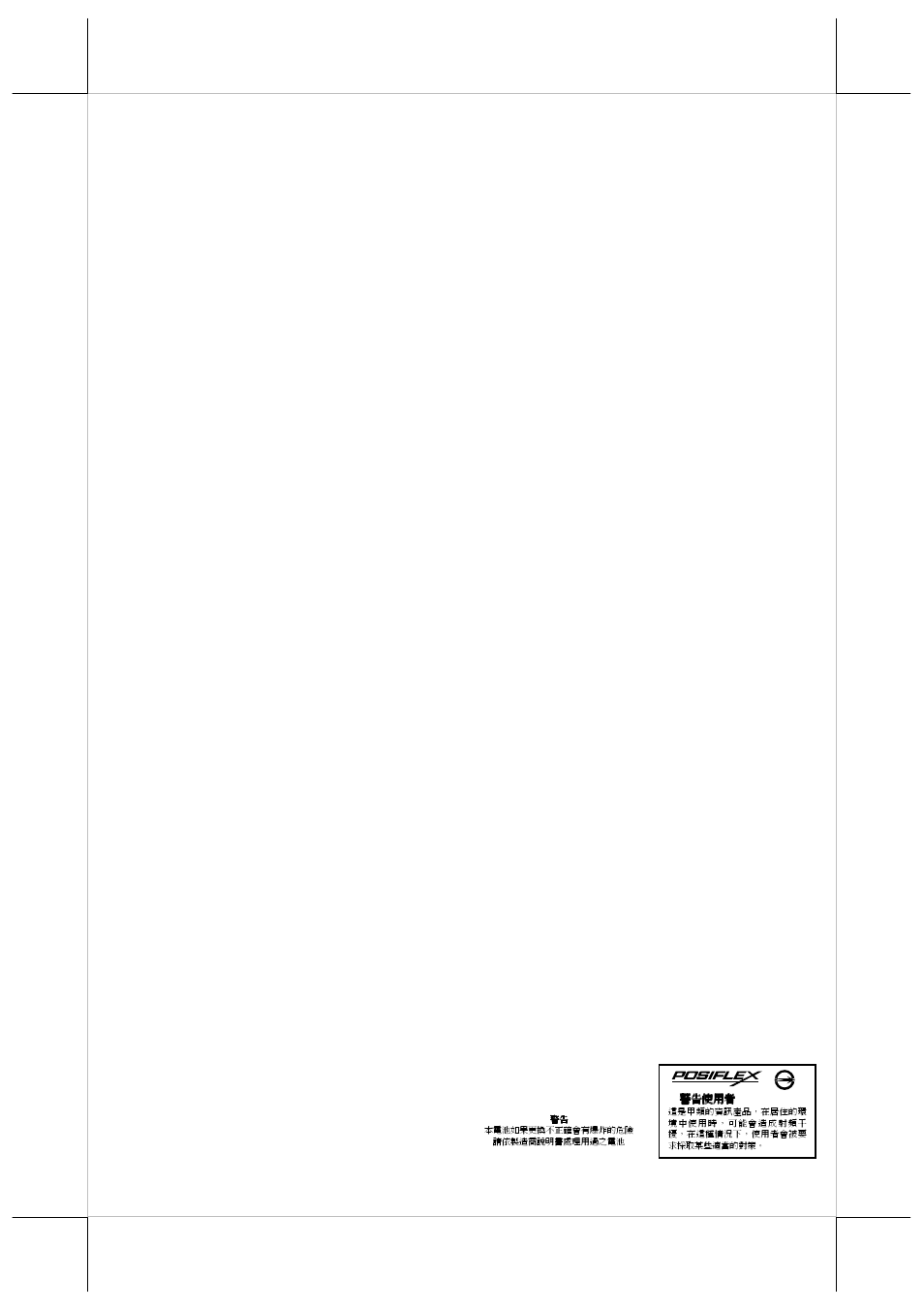 Part 15 | Posiflex JIVA KS-7310 User Manual | Page 15 / 15