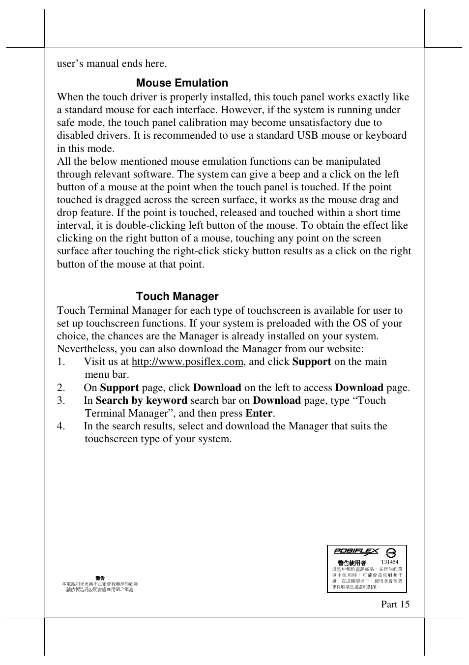 Posiflex JIVA XT-3114 User Manual | Page 15 / 15