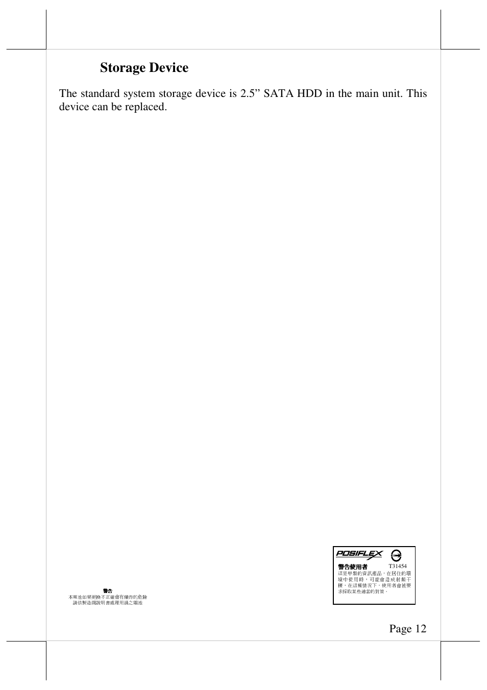 Storage device, Page 12 | Posiflex TX-4200 User Manual | Page 12 / 12