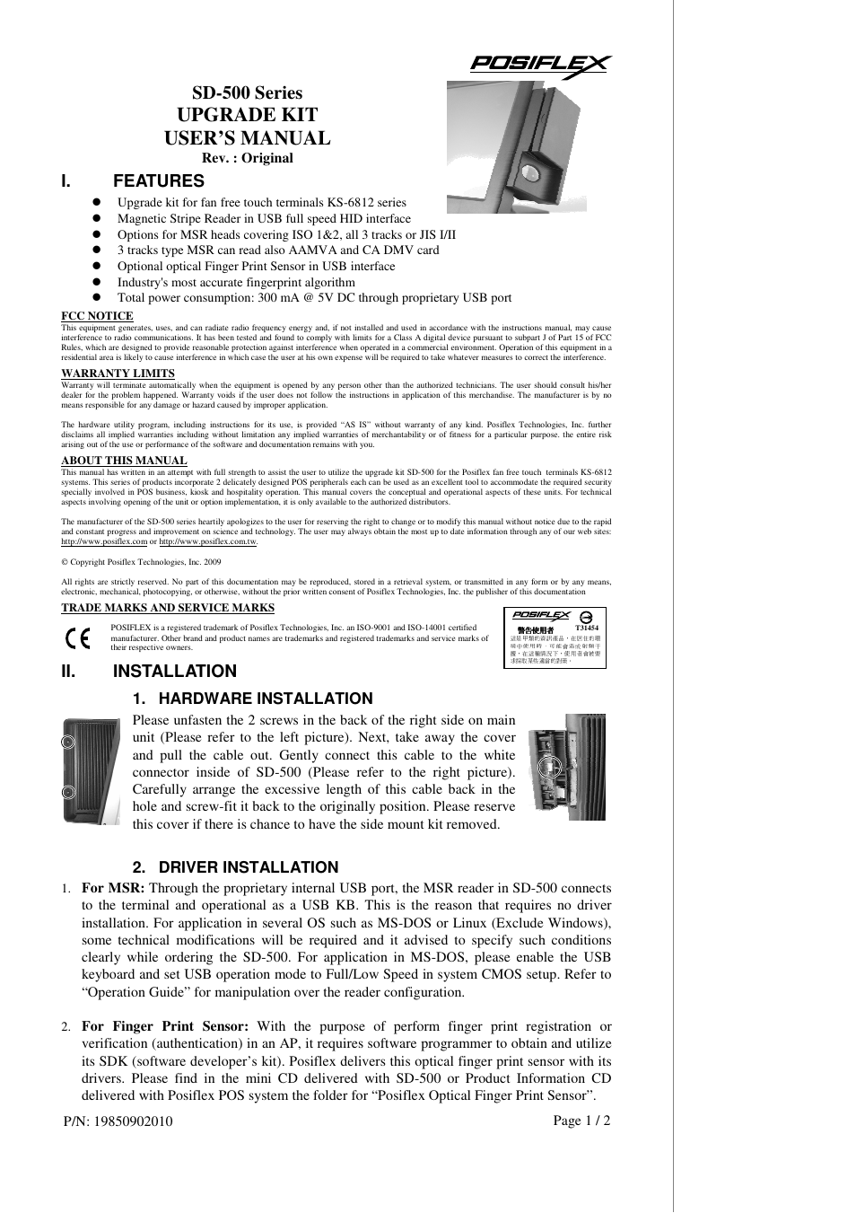Posiflex SD-500 User Manual | 2 pages