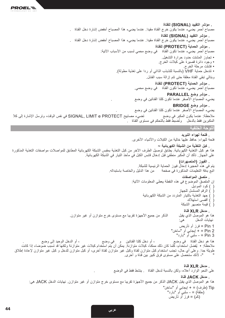 ةيفلخلا ةحوللا | Proel HPX series User Manual | Page 44 / 47