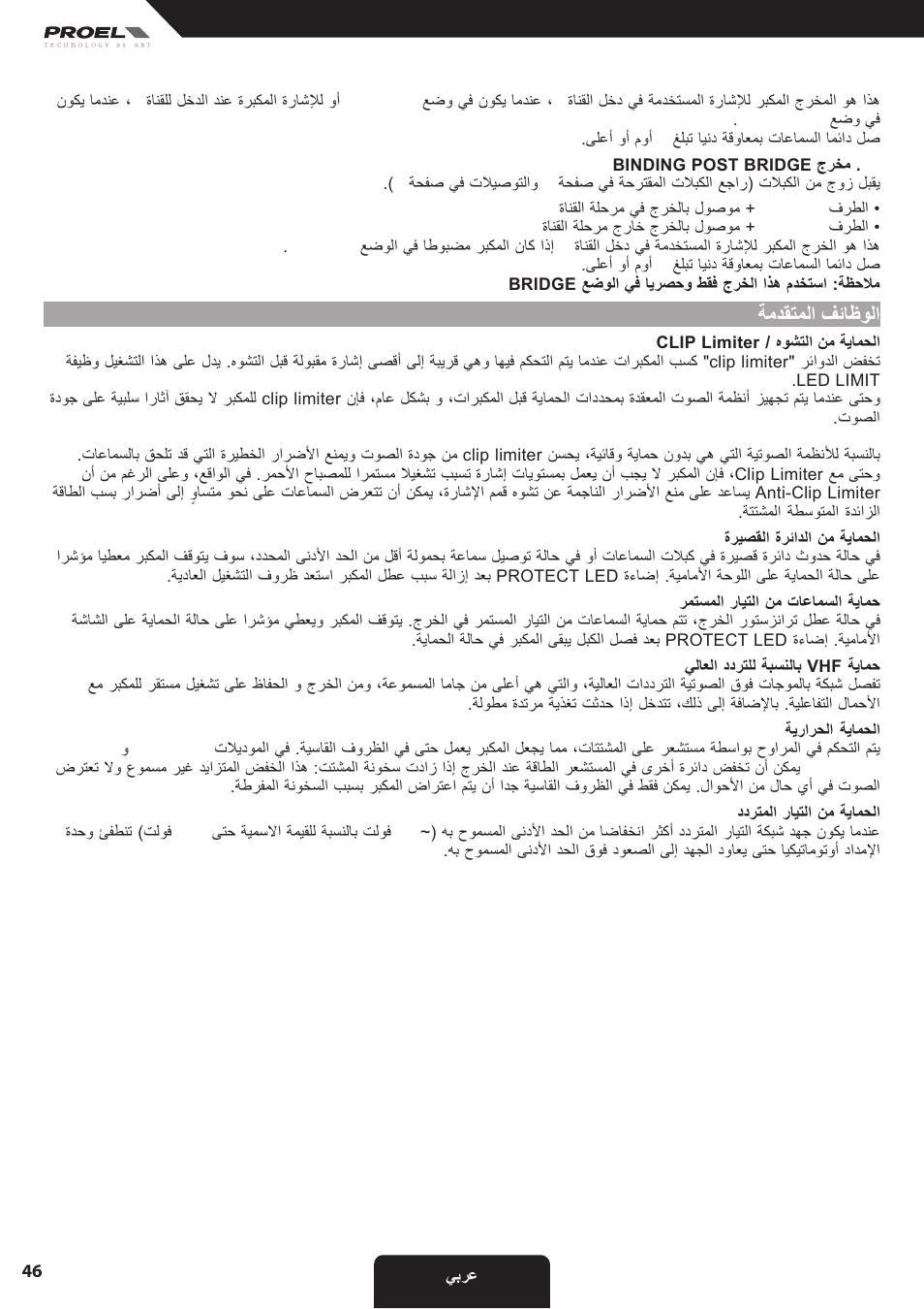 ةمدقتملا فئاظولا | Proel HPX series User Manual | Page 46 / 47