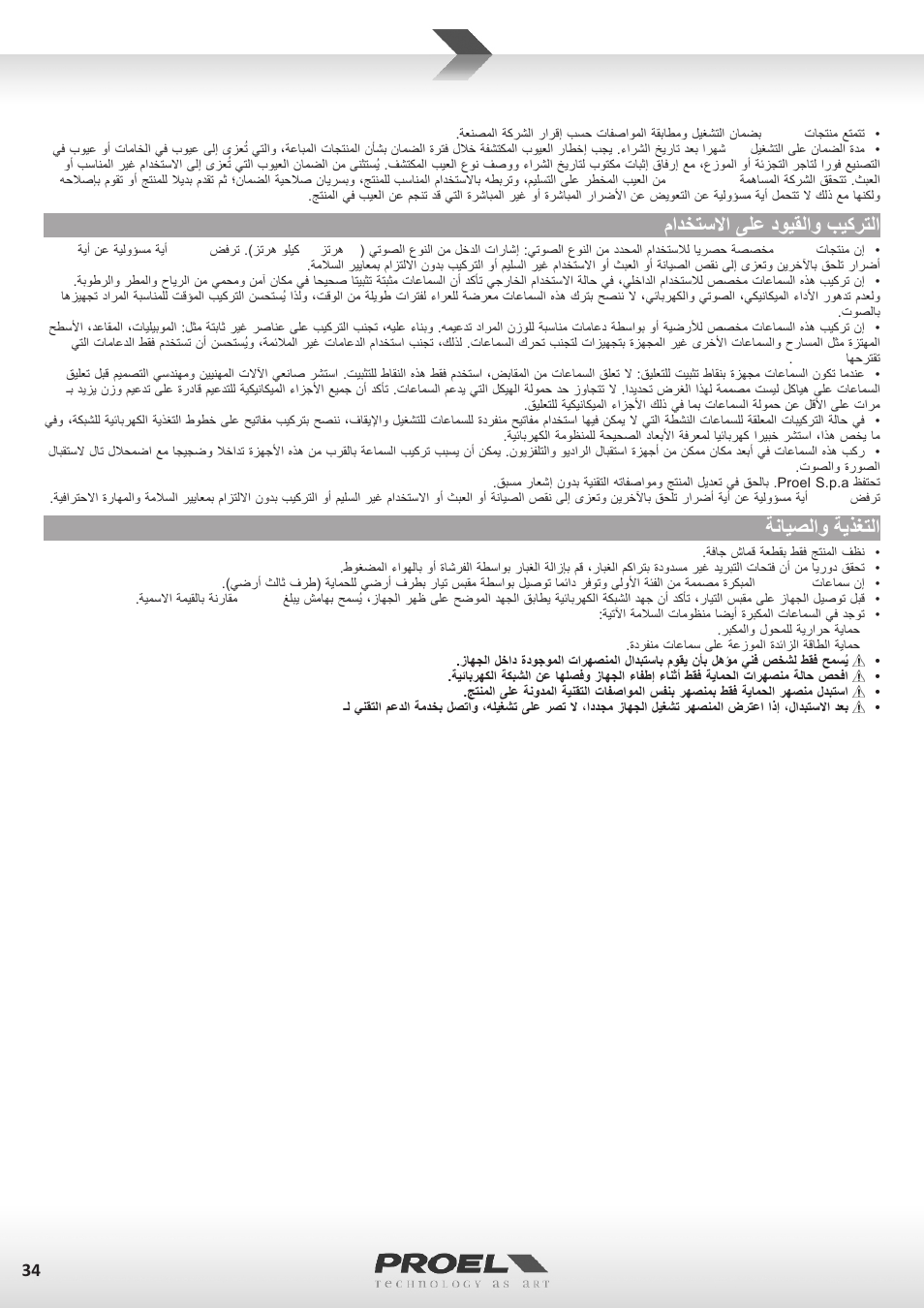 مادختسلاا ىلع دويقلاو بيكرتلا, ةنايصلاو ةيذغتلا | Proel WD15A User Manual | Page 34 / 37