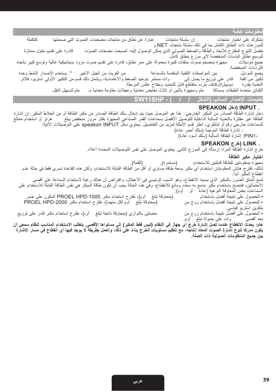 ةماع تامولعم | Proel SW118HAV2 User Manual | Page 39 / 48