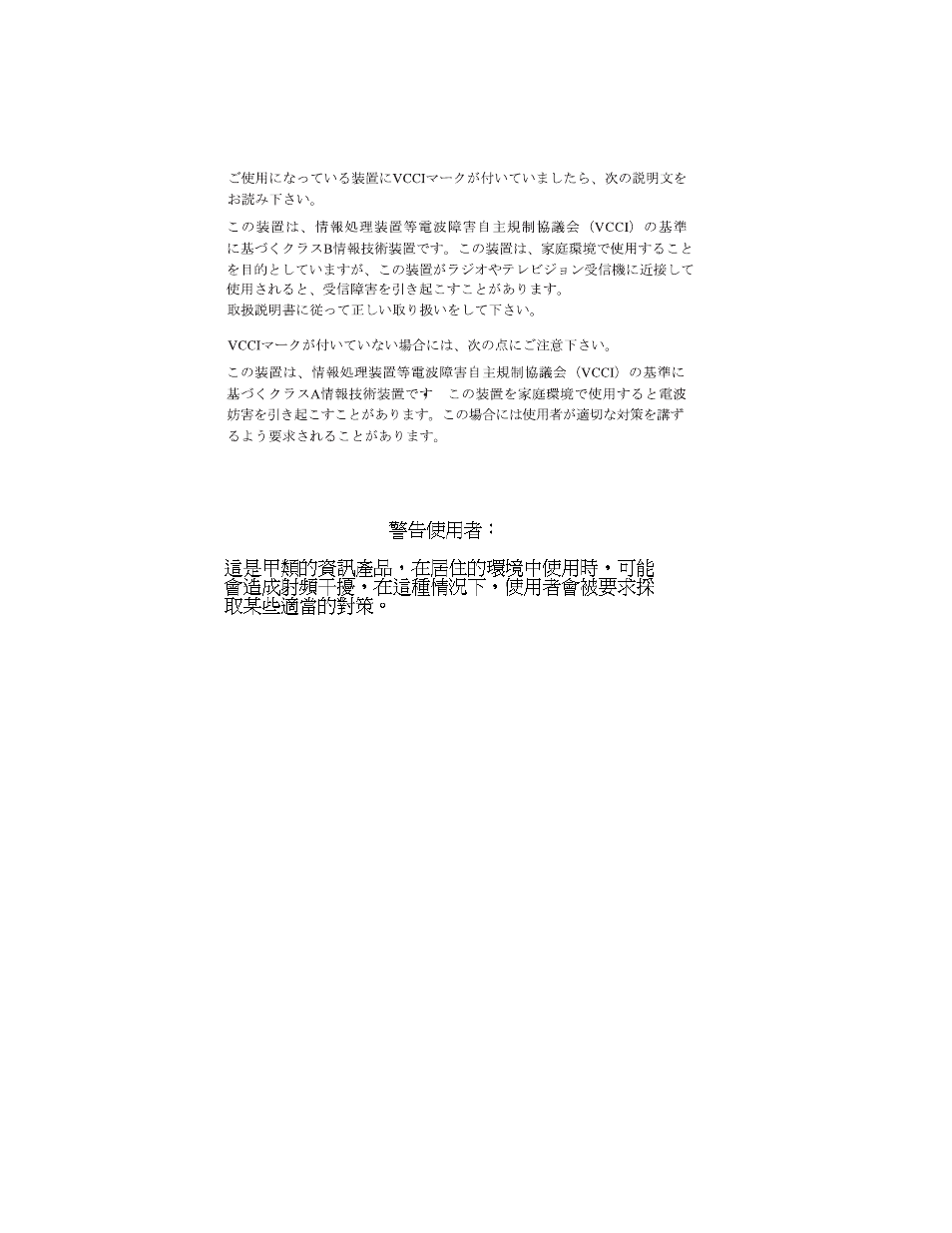 Japanese notice, Taiwanese notice | Compaq Presario 3000 Series User Manual | Page 78 / 96