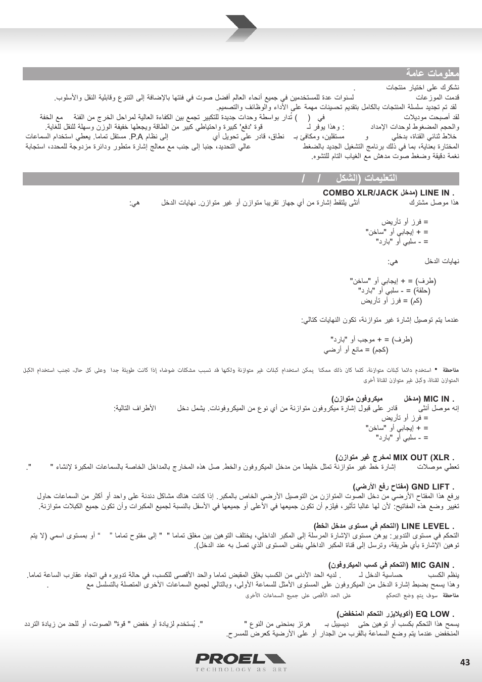 ةماع تامولعم | Proel FLASH12PV2 User Manual | Page 43 / 46