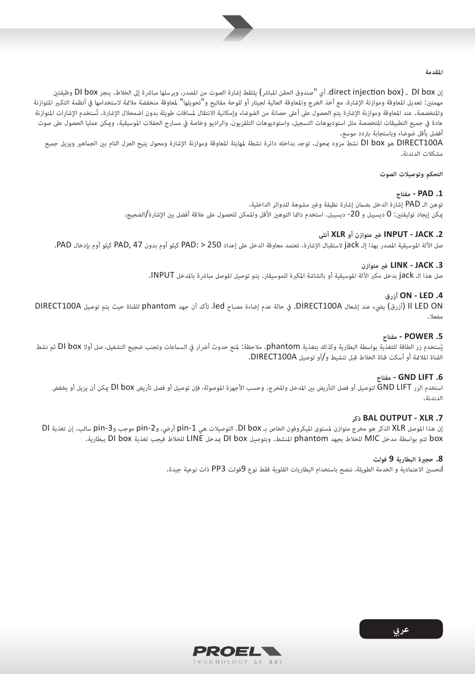 بيرع | Proel DIRECT100A User Manual | Page 7 / 10