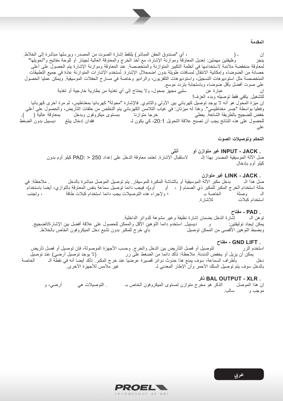 بيرع | Proel DIRECT100P User Manual | Page 7 / 10
