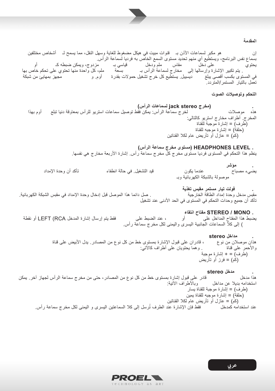 بيرع | Proel HPAMP104 User Manual | Page 7 / 10