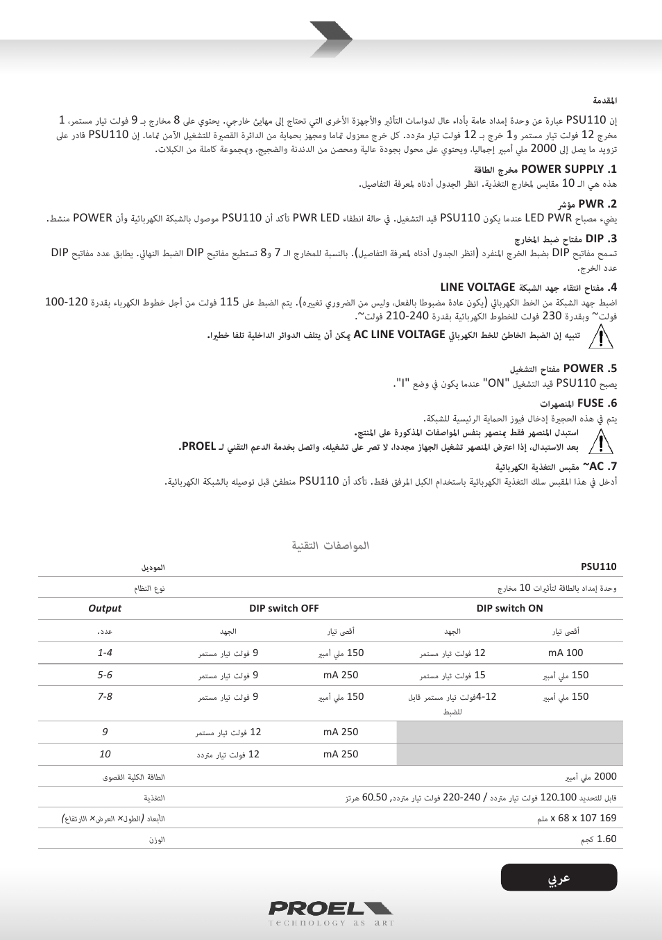 بيرع, ةينقتلا تافصاوملا | Proel PSU110 User Manual | Page 7 / 10