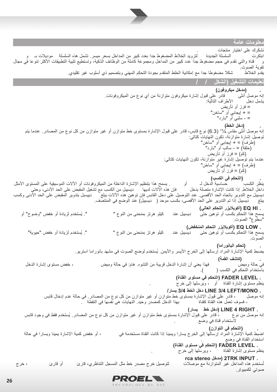 ةماع تامولعم, 3 / 2 / 1 لكشلا( ليغشتلا تاميلعت | Proel MI6 User Manual | Page 26 / 28