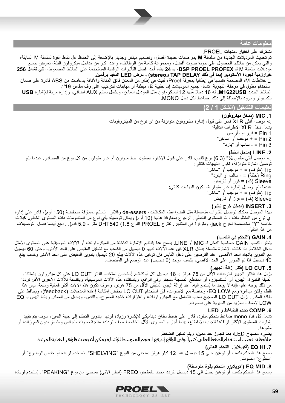 ﺔﻣﺎﻋ ﺕﺎﻣﻭﻠﻌﻣ, 2 / 1 ﻝﻛﺷﻟﺍ) ﻝﻳﻐﺷﺗﻟﺍ ﺕﺎﻣﻳﻠﻌﺗ | Proel M1622USB User Manual | Page 59 / 67