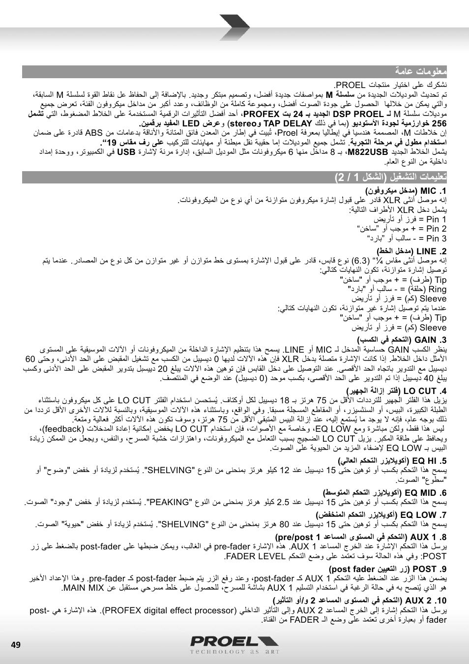 ﺔﻣﺎﻋ ﺕﺎﻣﻭﻠﻌﻣ, 2 / 1 ﻝﻛﺷﻟﺍ) ﻝﻳﻐﺷﺗﻟﺍ ﺕﺎﻣﻳﻠﻌﺗ | Proel M822USB User Manual | Page 49 / 55