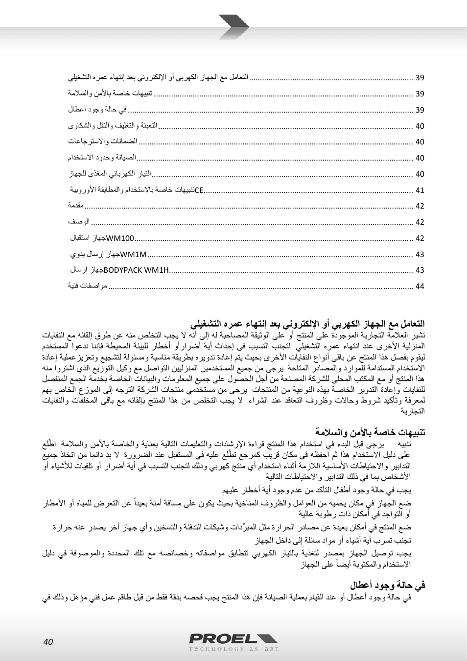 ةملاسلاو نملأاب ةصاخ تاھيبنت, لاطعأ دوجو ةلاح يف | Proel WM100 User Manual | Page 40 / 51