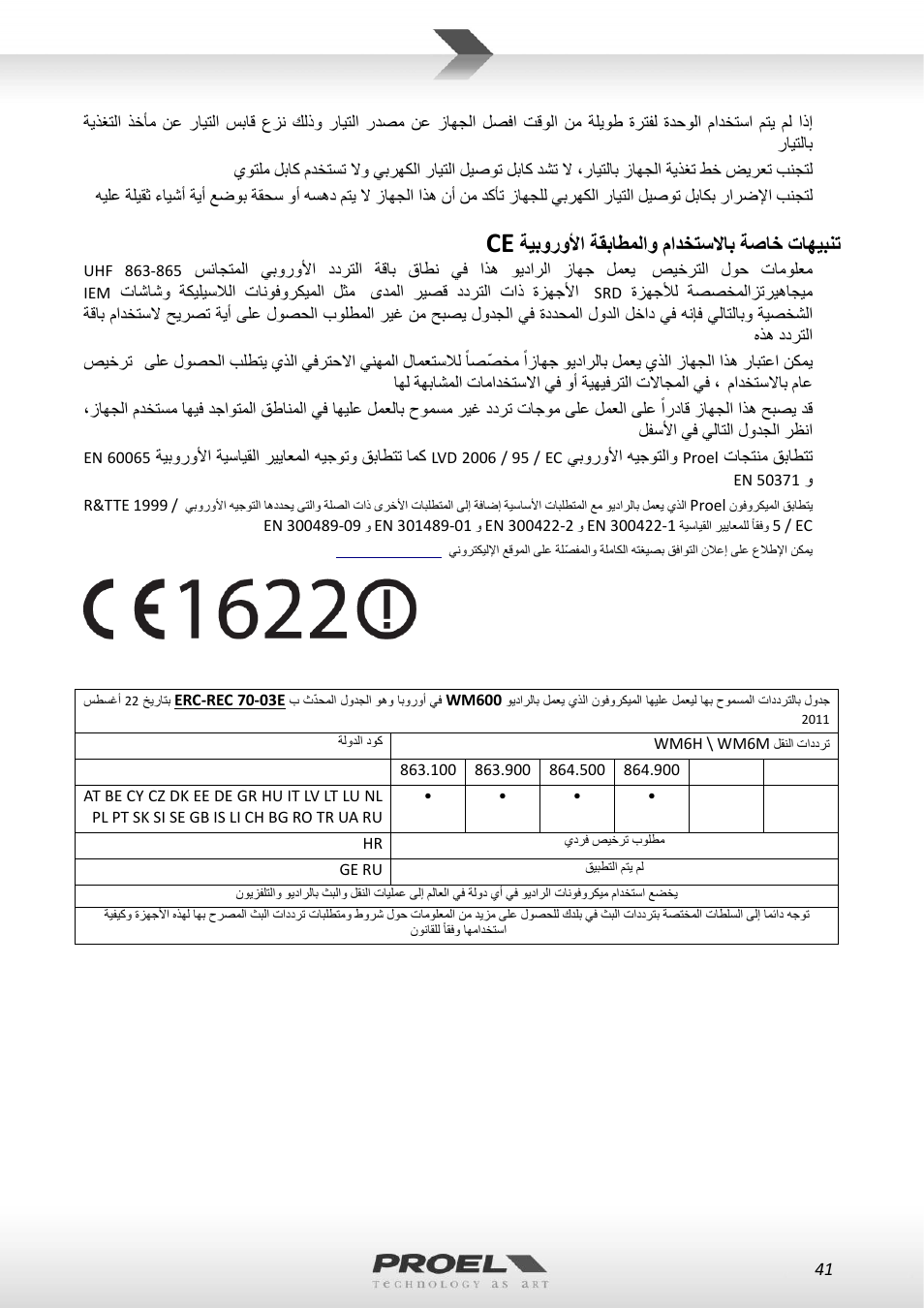 تاھيبنت ةصاخ لااب مادختس ةقباطملاو ةيبورولأا | Proel WM600 User Manual | Page 41 / 50