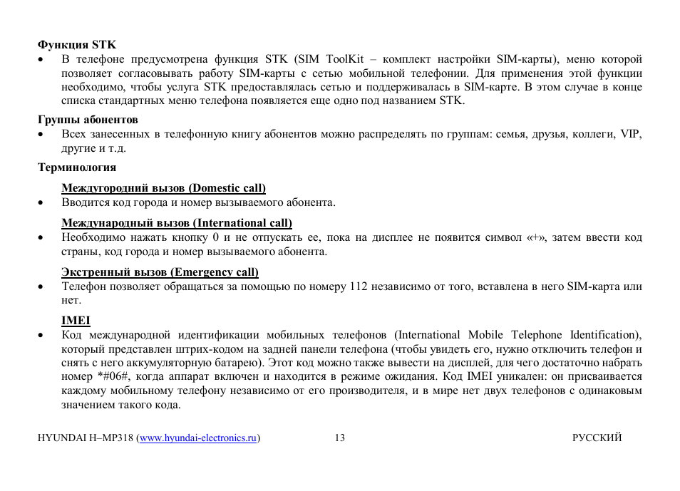 Hyundai H-MP318 User Manual | Page 12 / 37